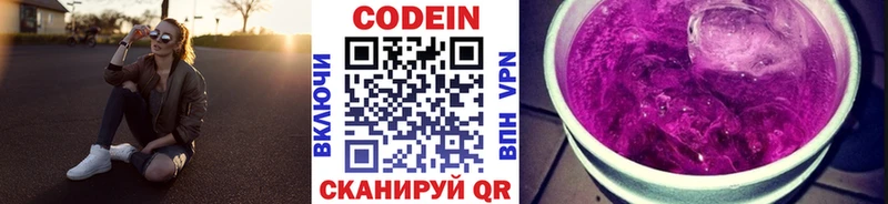Codein Purple Drank блэк спрут ТОР Малая Вишера